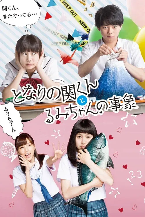 となりの関くんとるみちゃんの事象 постер