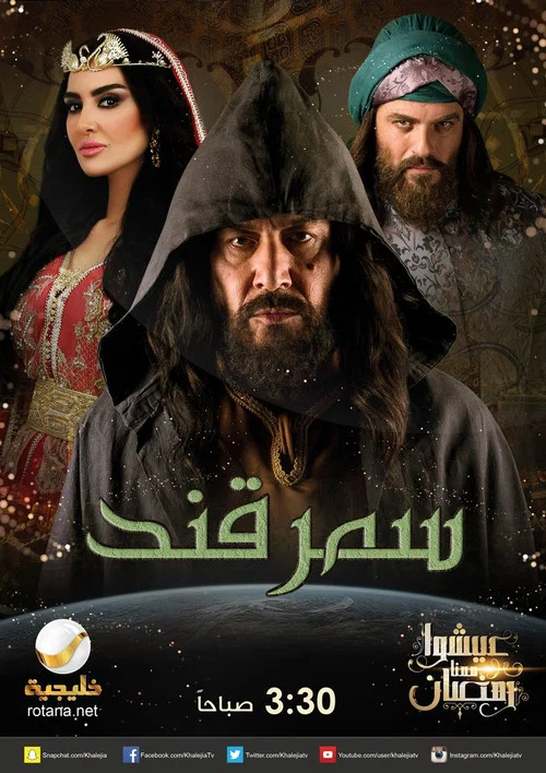 سمرقند постер