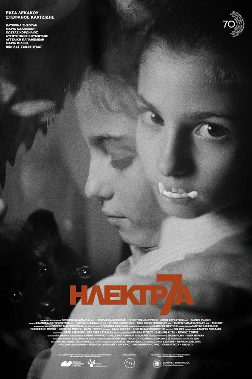 Ηλέκτρα7 постер