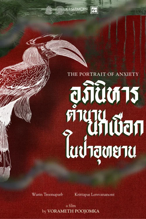 The Portrait of Anxiety постер