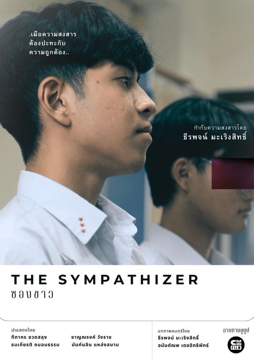 The Sympathizer постер