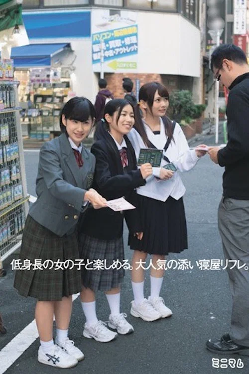 低身長の女の子と楽しめる。大人気の添い寝屋リフレ MUM-216 постер