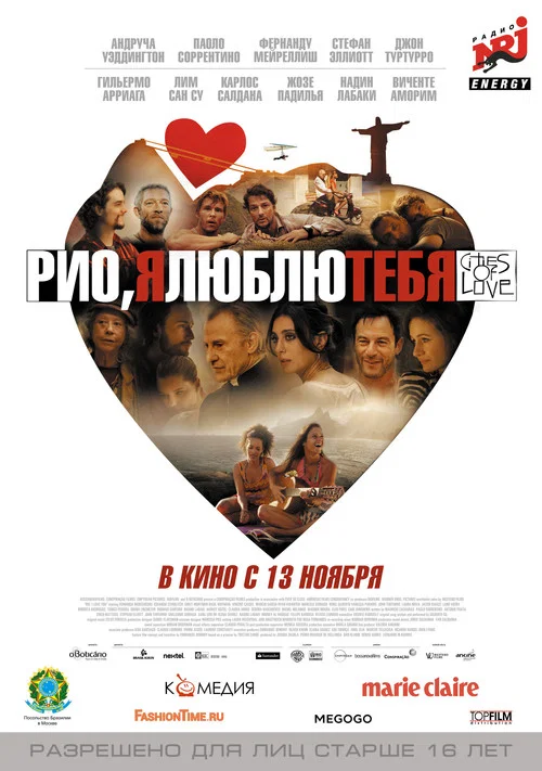 Рио, я люблю тебя постер