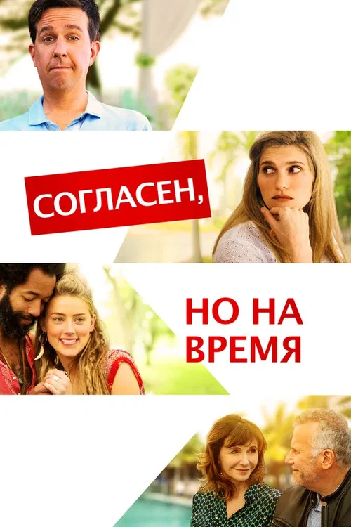 Согласен, но на время постер