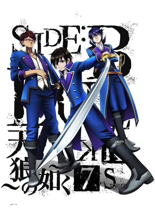 K SEVEN STORIES「SIDE:BLUE ～天狼の如く～」 постер