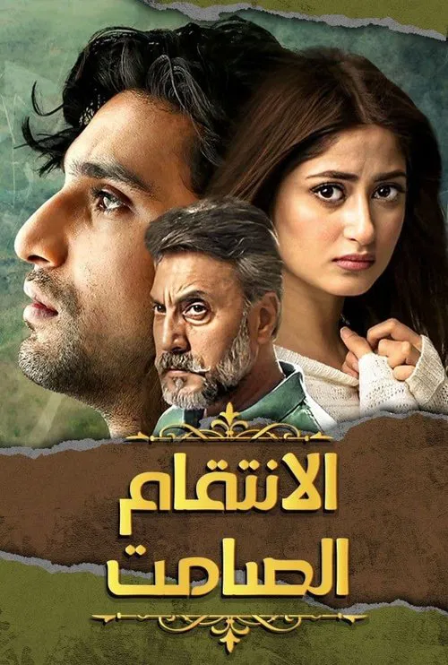 Ye Dil Mera постер