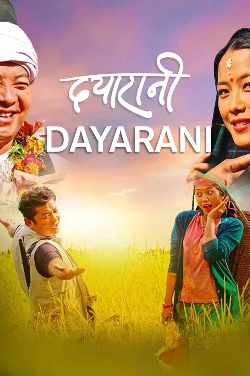 दयारानी постер
