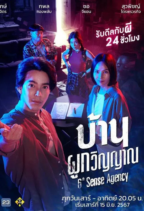 บ้านผูกวิญญาณ постер