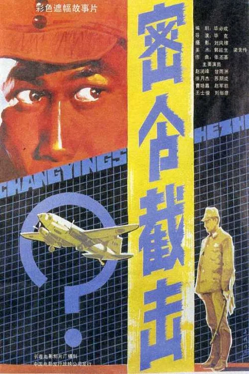 Mi ling jie ji постер