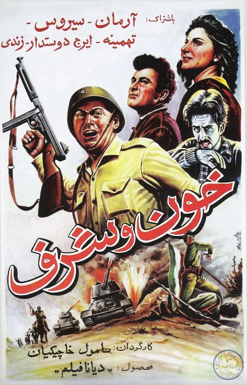خون و شرف постер