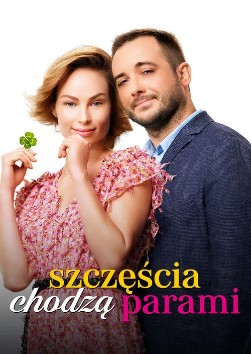 Szczęścia chodzą parami постер