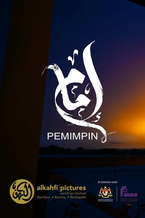 إمام Pemimpin постер