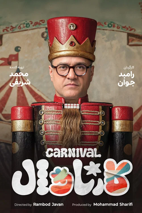 Carnival постер