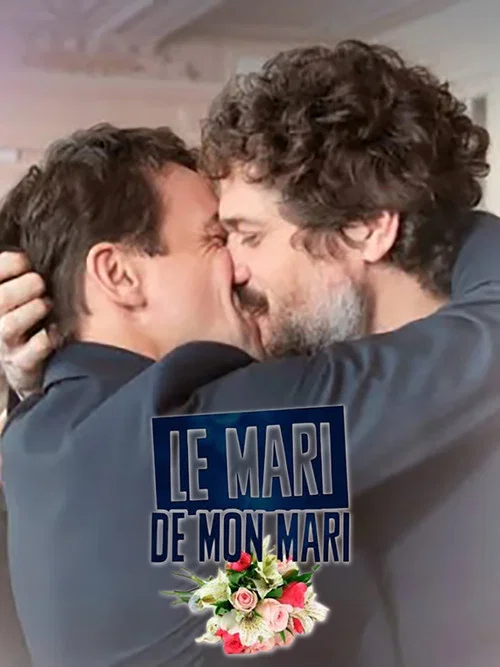 Муж моего мужа постер