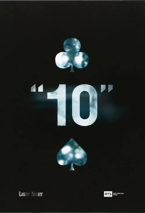 10 постер