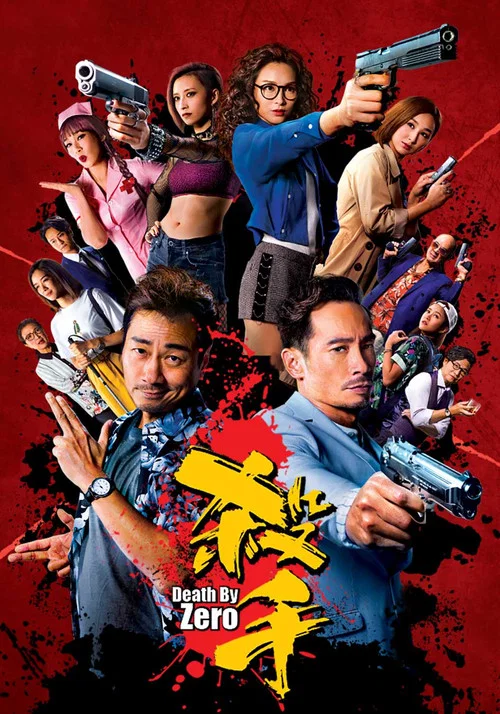 殺手 постер