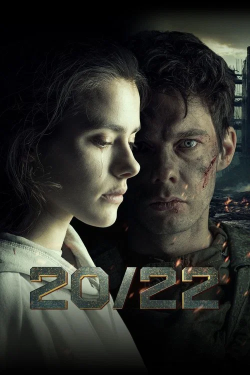 20/22 постер