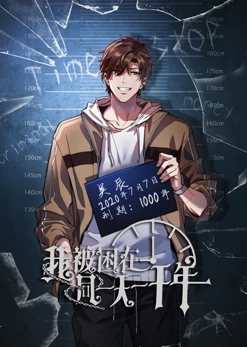 我被困在同一天一千年 постер