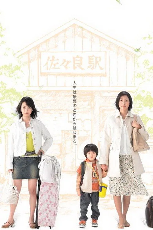 てるてるあした постер