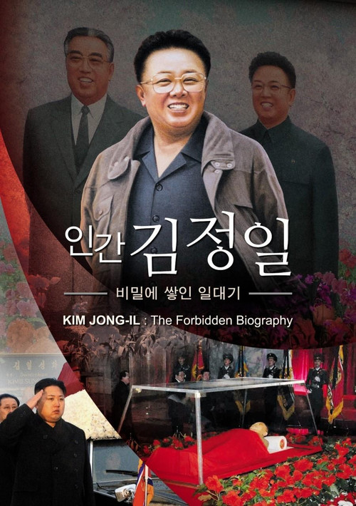 Kim Jong-Il : the forbidden biography постер