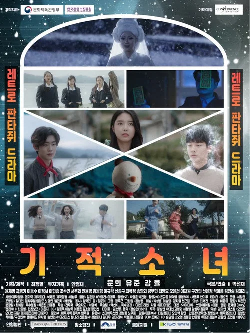 기적소녀 постер