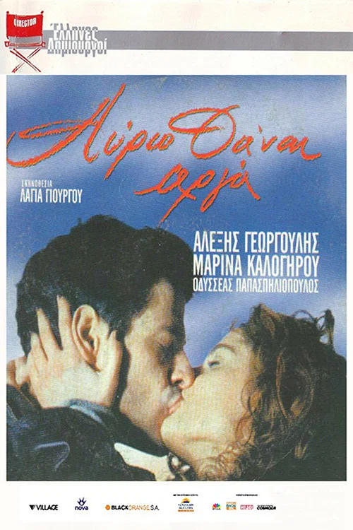 Αύριο θα'ναι αργά постер