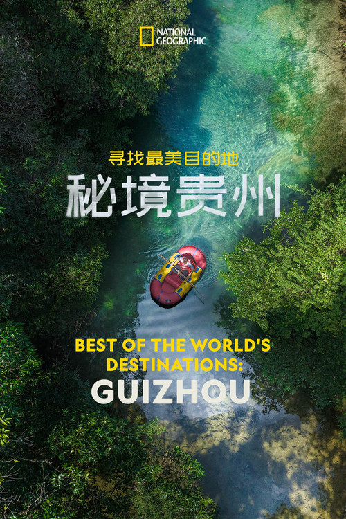 Best Of The World's Destination Guizhou постер