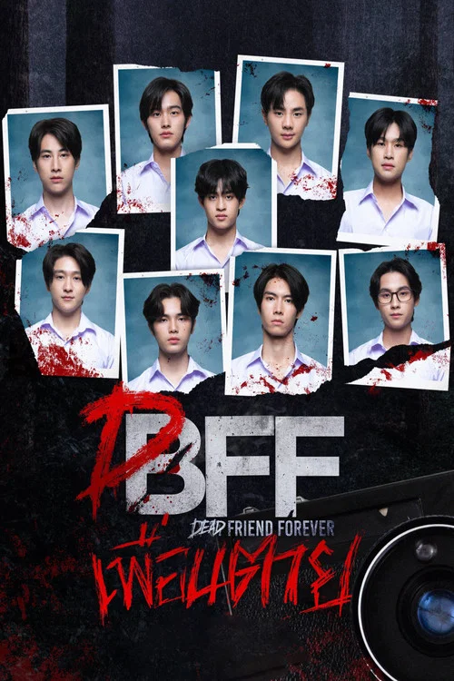 เพื่อน ตาย DFF постер