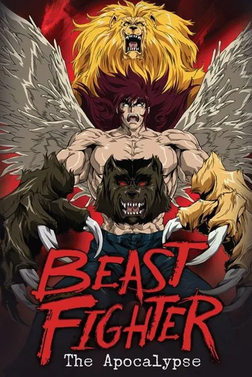 魔獣戦線 THE APOCALYPSE постер