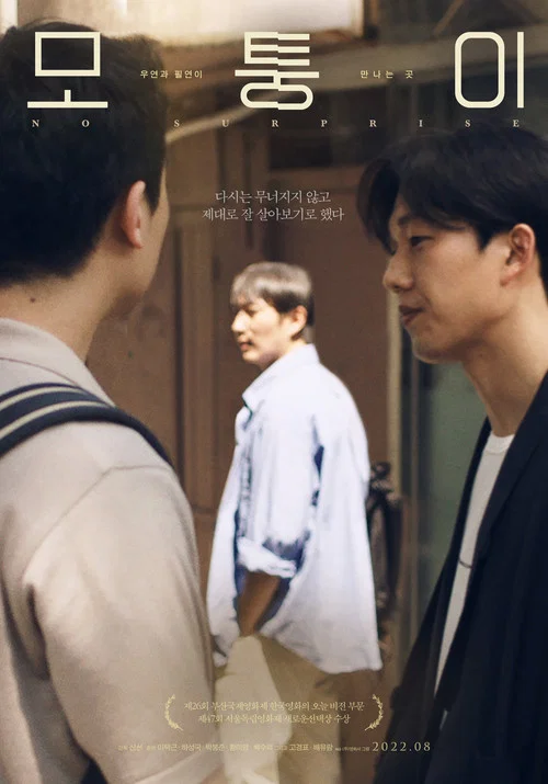 모퉁이 постер