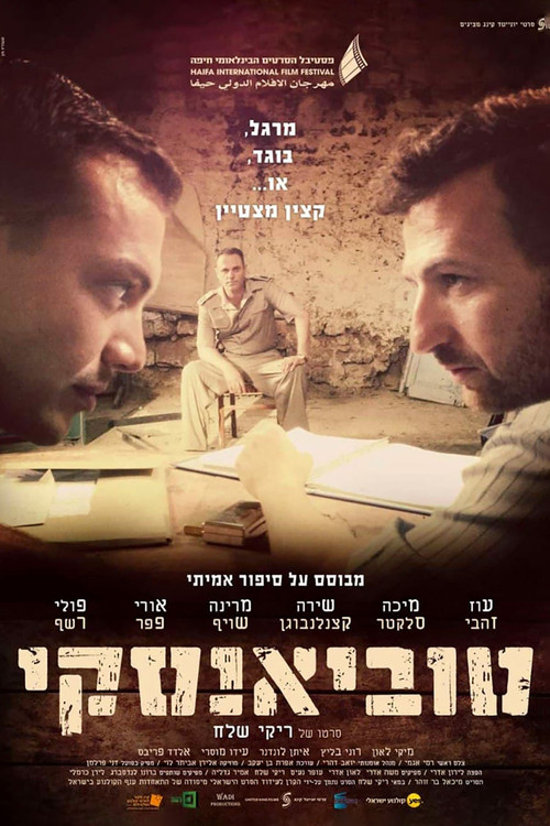 טוביאנסקי постер