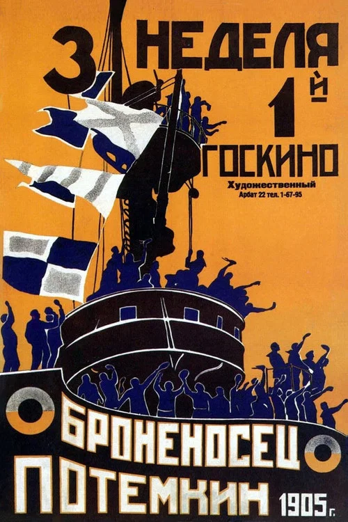 Броненосец Потёмкин постер