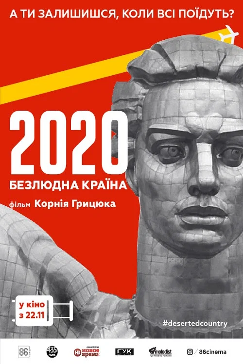 2020. Безлюдная страна постер