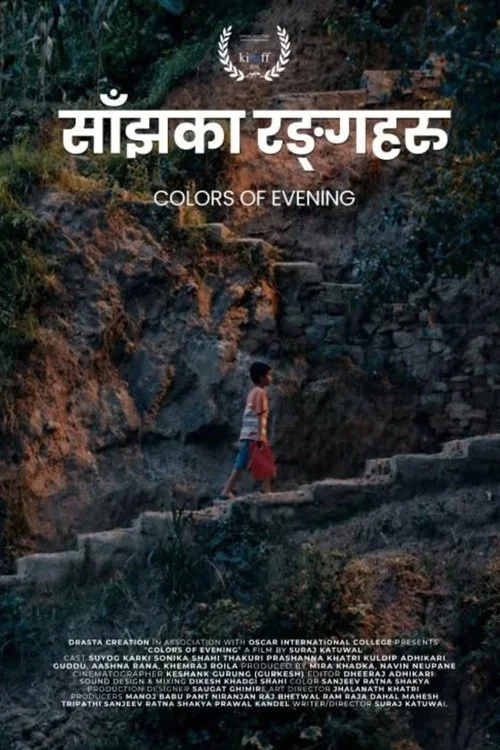 साँझका रंगहरु постер