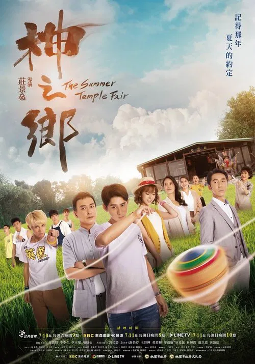 神之鄉 постер