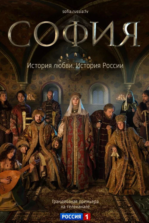 София постер