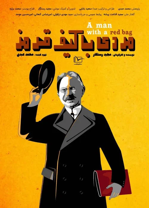 Mardi ba Kife Ghermez постер