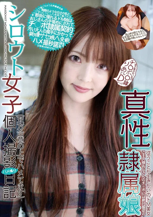 シロウト女子個人撮影ハメ撮り日記 透き通る白い肌のチ○ポ○隷 りあさんDかっぷ 御坂りあ постер