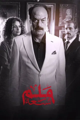 ٩ملم постер