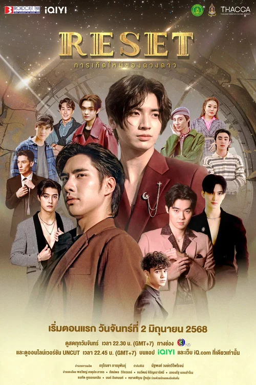 การเกิดใหม่ของดวงดาว постер