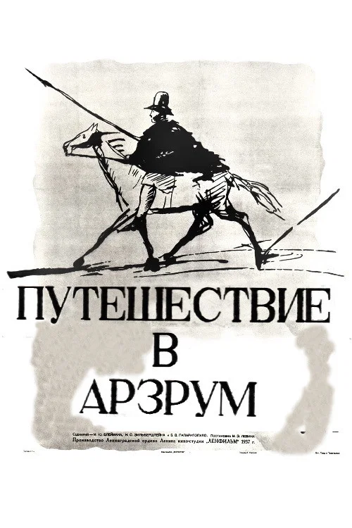 Путешествие в Арзрум постер