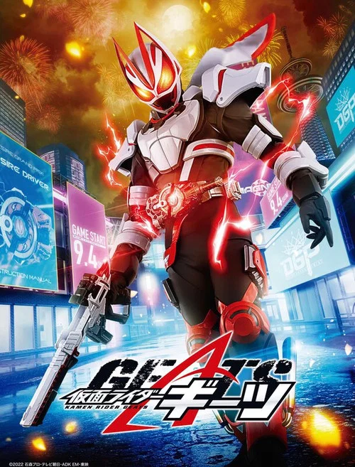 仮面ライダーギーツ постер