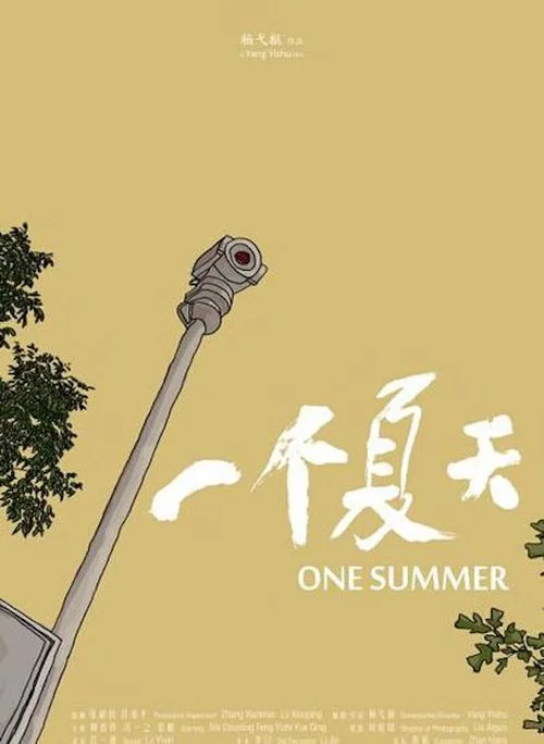 Yi Ge Xia Tian постер