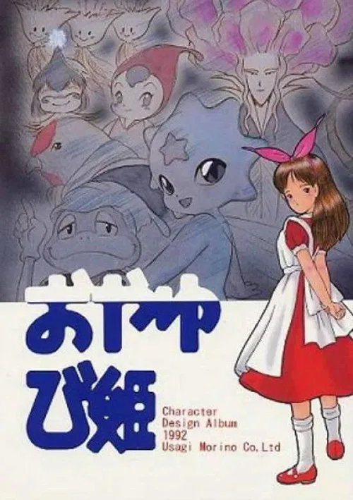 おやゆび姫物語 постер