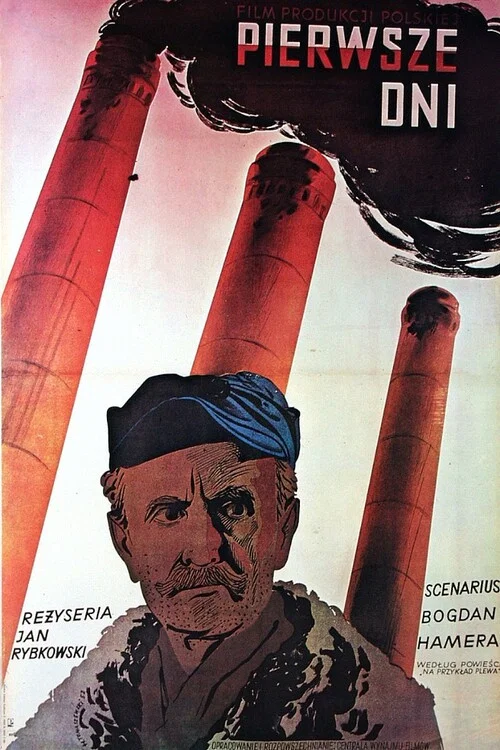 Первые дни постер