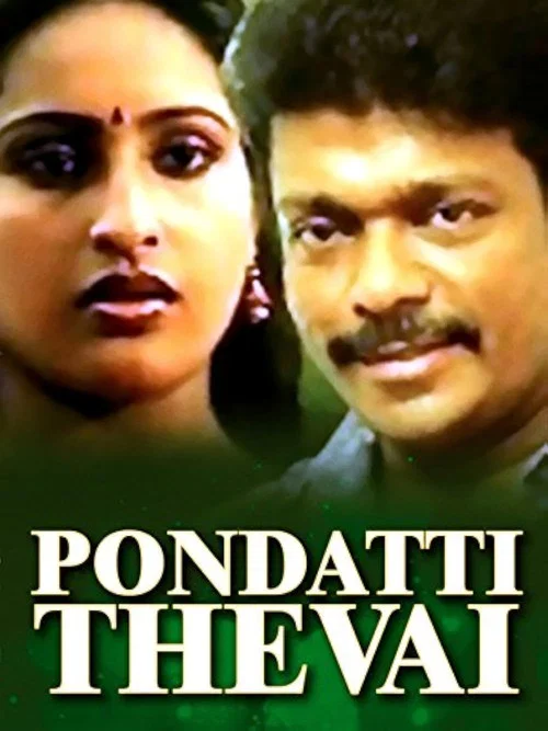 Pondatti Thevai постер