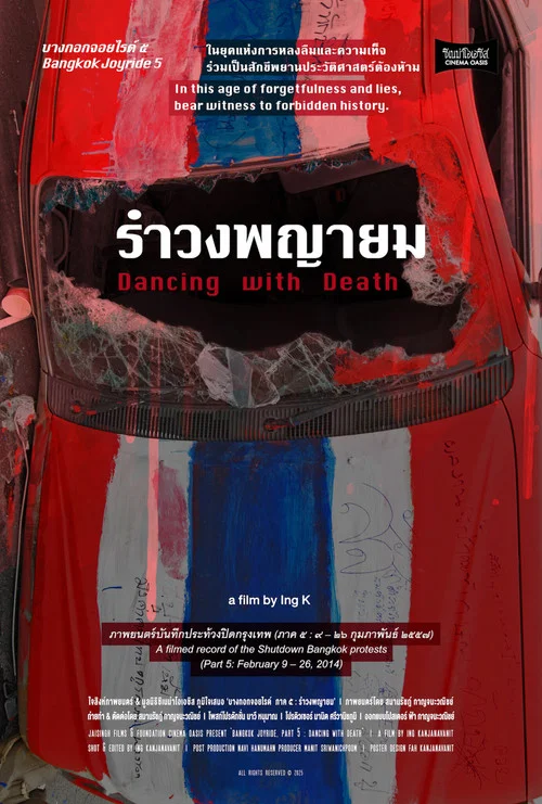 บางกอก จอยไรด์ ภาค ๕: รำวงพญายม постер