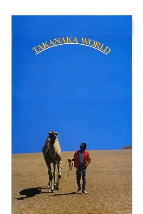 Takanaka World постер