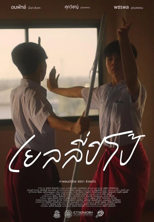 เยลลี่ปีโป้ постер