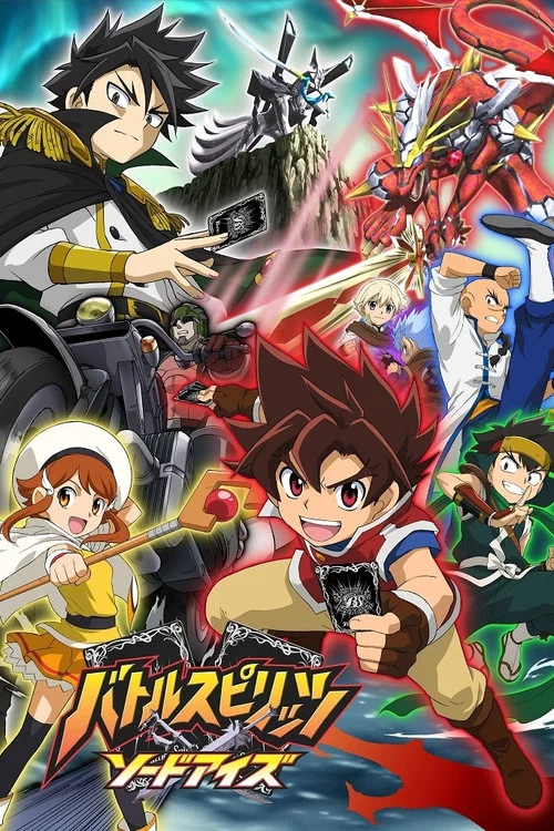 バトルスピリッツ ソードアイズ постер